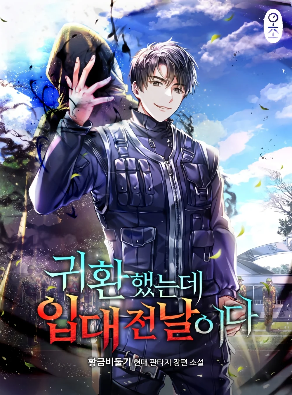 อ่านมังงะ The Dark Mage’s Return to Enlistment อ่านมังงะ The Dark Mage’s Return to Enlistment
