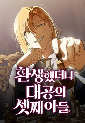 อ่านมังงะ I Was Reincarnated as the Third Son of a Duke อ่านมังงะ I Was Reincarnated as the Third Son of a Duke