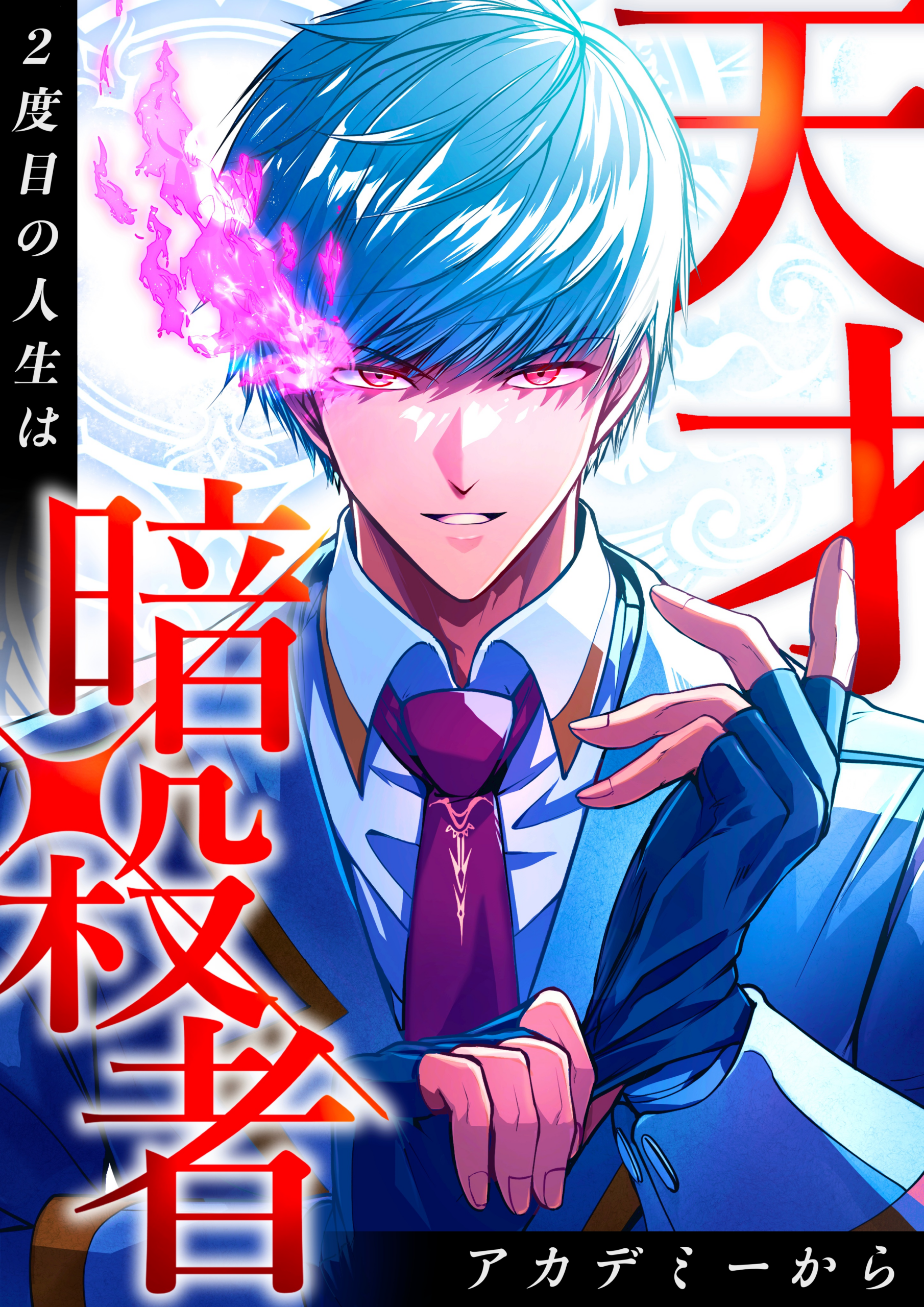 อ่านมังงะ The Genius Assassin’s Second Life at The Academy อ่านมังงะ The Genius Assassin’s Second Life at The Academy