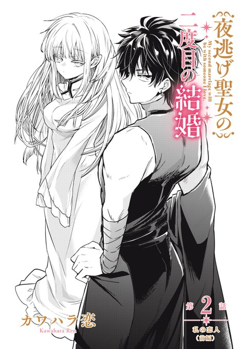 อ่านมังงะYonige Seijo no Nidome no Kekkon