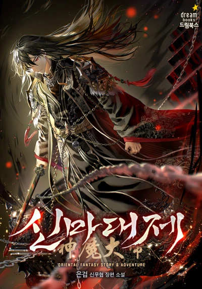 อ่านมังงะ The Great Heavenly Demon Sovereign