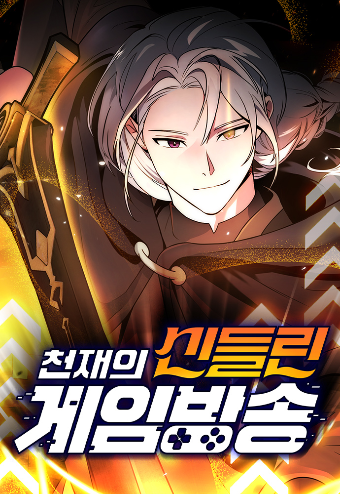 อ่านมังงะ The Genius Spirited Streamer