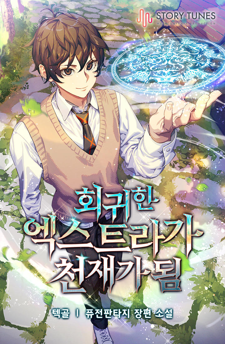 อ่านมังงะThe Returned Extra Becomes a Genius