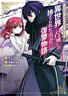 อ่านมังงะGarbage Brave: Isekai ni Shoukan sare Suterareta Yuusha no Fukushuu Monogatari