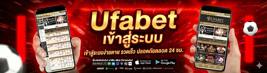 ufabet เข้าสู่ระบบ