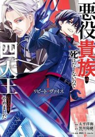 อ่านมังงะRepeat Vice: Akuyaku Kizoku wo Shinitakunai node Shitennou ni Naru no wo Yamemashita