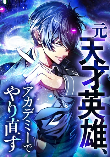 อ่านมังงะ The Hero Starts Over at the Academy