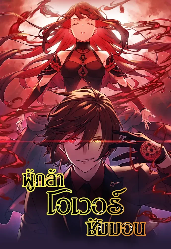 อ่านมังงะOversummoned Overpowered and Over It!