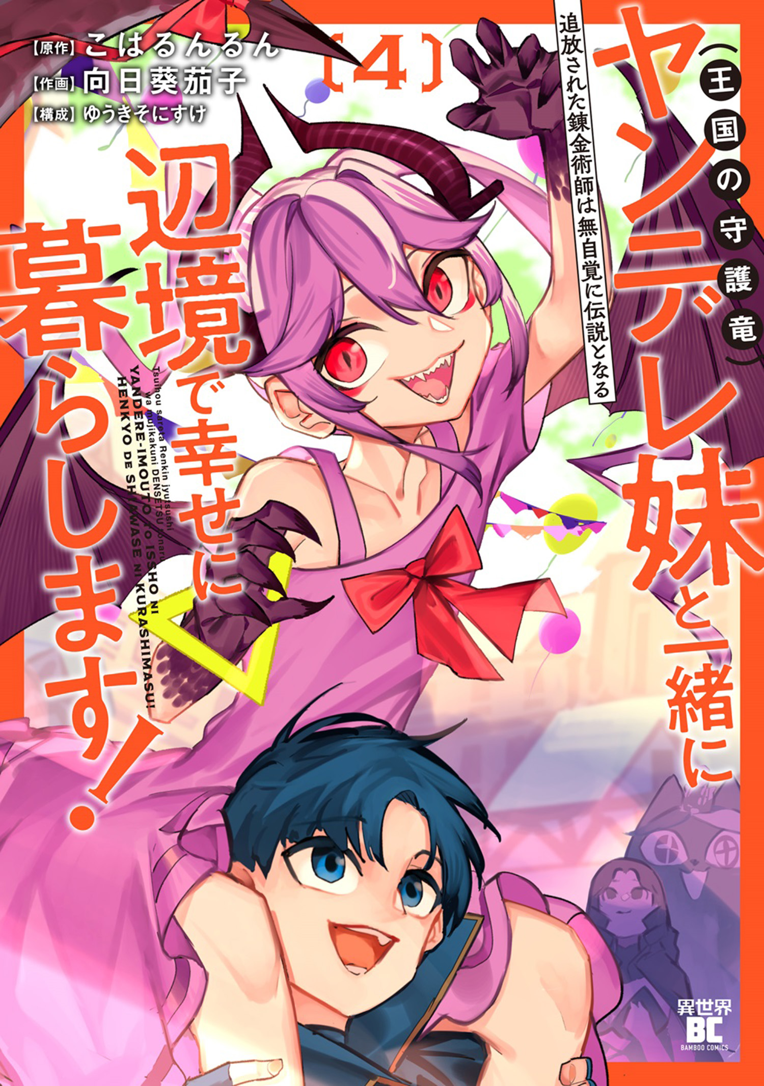 อ่านมังงะ Tsuihou Sareta Renkinjutsushi wa Mujikaku ni Densetsu to Naru Yandere Imouto (Oukoku no Shugoryuu) to Issho ni Henkyou de Shiawase ni Kurashimasu!