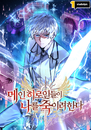 อ่านมังงะThe Heroines Want Me Dead!