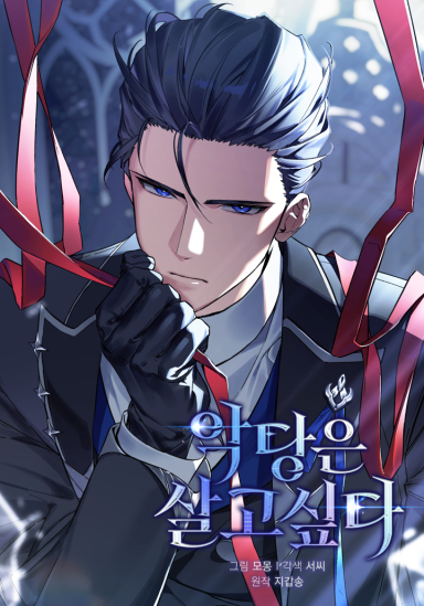 อ่านThe Villain Wants to Live อ่านมังงะThe Villain Wants to Live