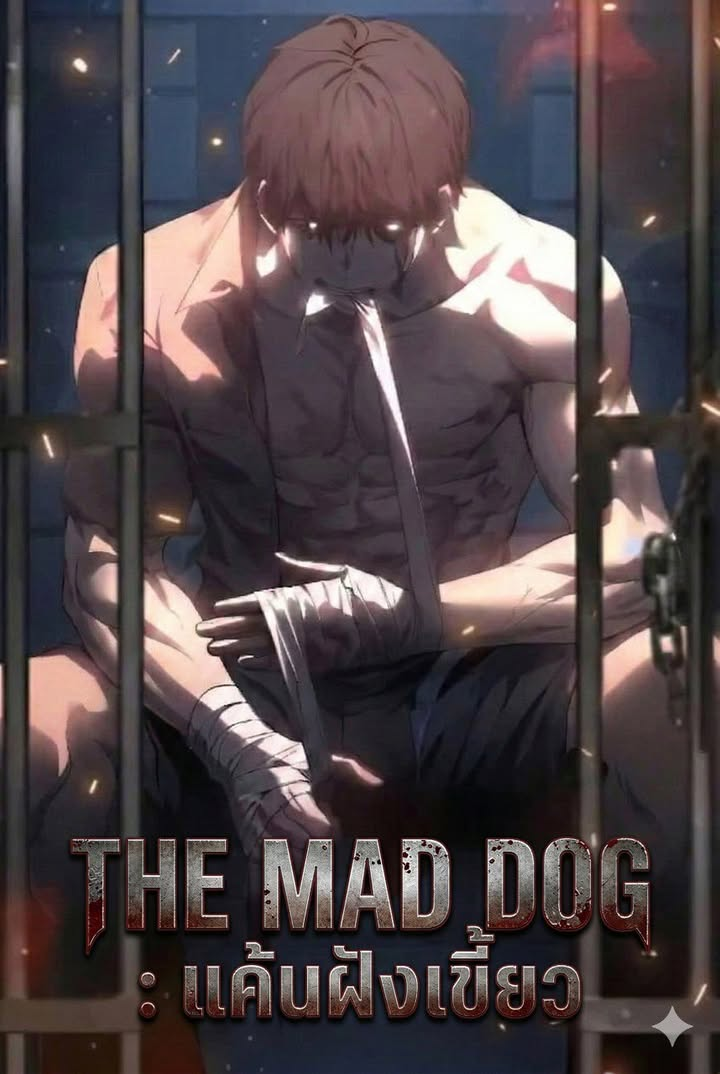 อ่านมังงะ The Mad Dog อ่านมังงะ The Mad Dog