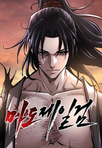 อ่านThe Supreme Demonic Sword อ่านมังงะThe Supreme Demonic Sword