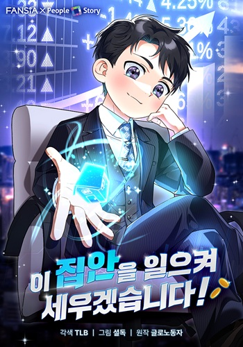 อ่านI Will Raise This Family to Greatness อ่านมังงะI Will Raise This Family to Greatness