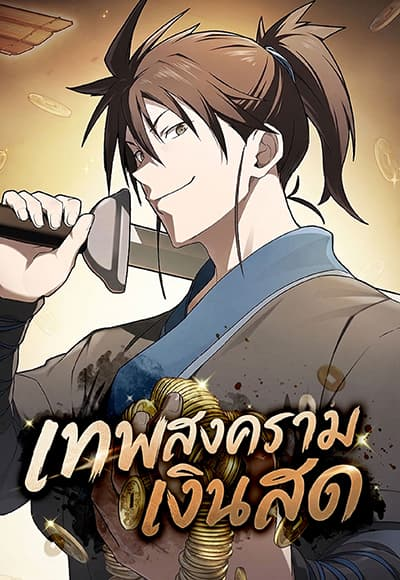 อ่านมังงะ Pay-to-Win Martial God