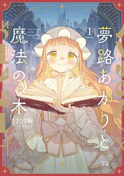 อ่านมังงะ Yumeji Akari to Mahou no Hon