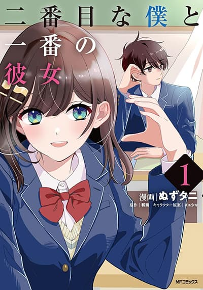 อ่านมังงะ Nibanme na Boku to Ichiban no Kanojo