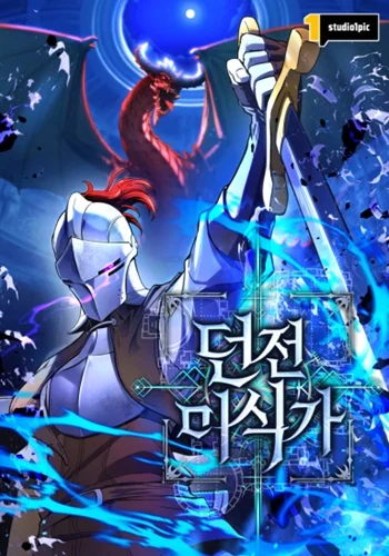 อ่านมังงะDungeon Gourmet