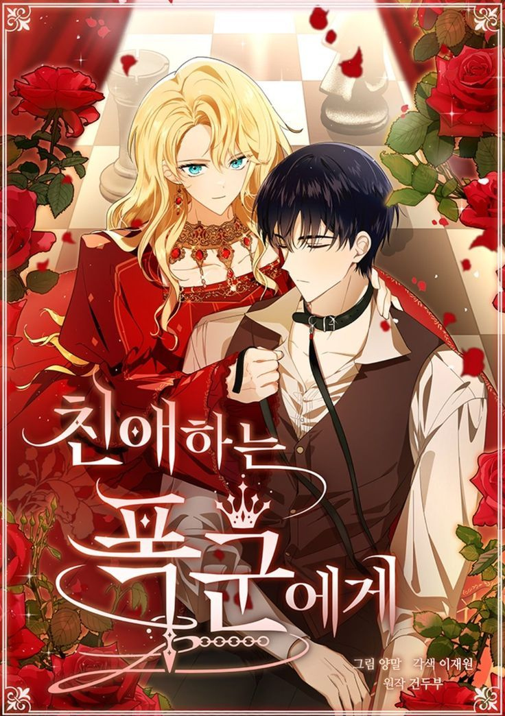 อ่านมังงะ My Dear Tyrant แด่ทรราชแสนรัก