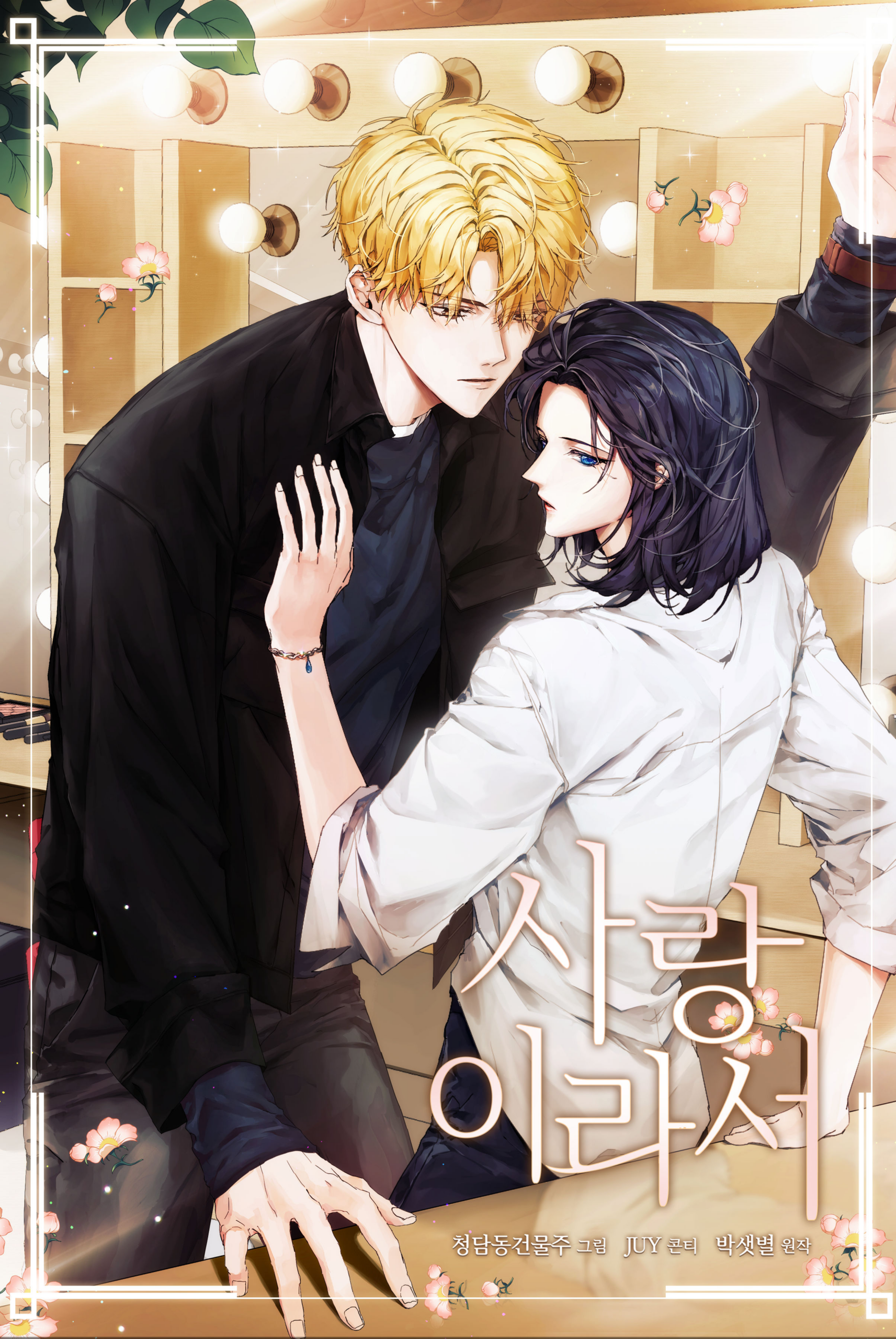 อ่านมังงะ what is rut manhwa เพราะว่ารัก