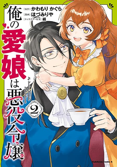 อ่านมังงะOre no Manamusume wa Akuyaku Reijou