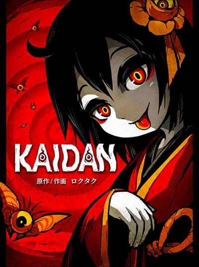 อ่านมังงะKAIDAN