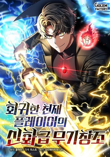 อ่านมังงะRegressed Genius Creates Mythic Items
