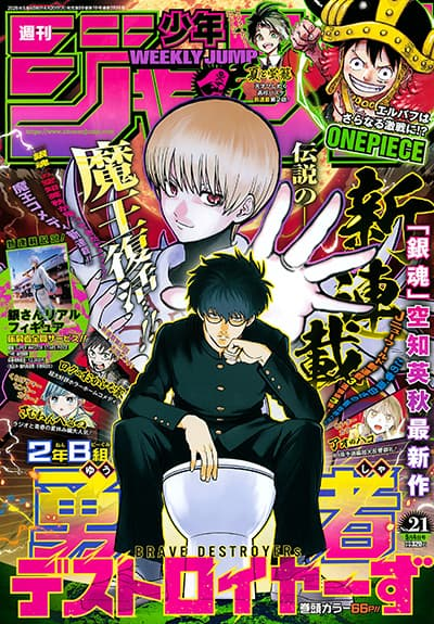อ่านมังงะ 2-nen B-gumi Yuusha Destroyers