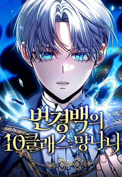 อ่านมังงะ The Margrave’s Worthless Mage