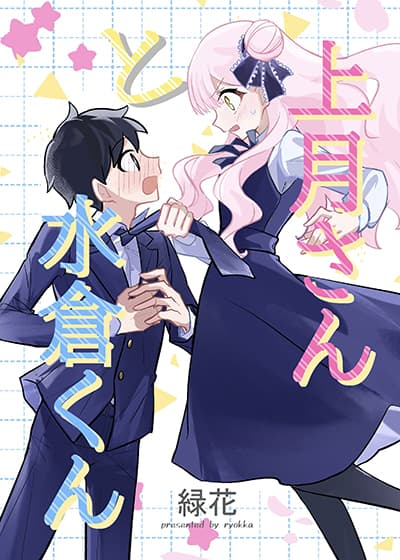 อ่านมังงะAkogare no Hito ni Hanashikakeraretara