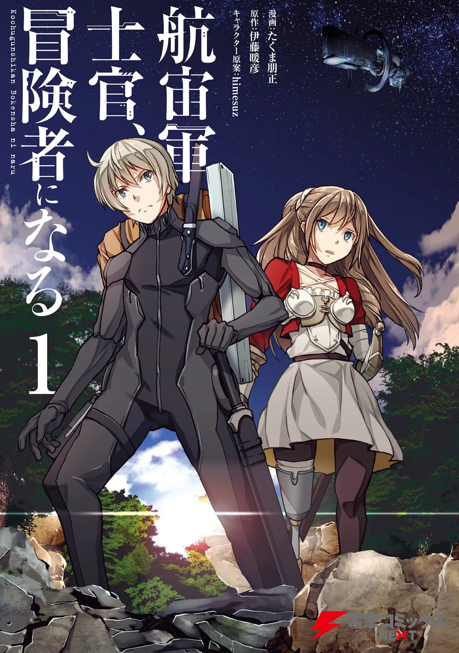 อ่านมังงะThe Galactic Navy Officer Becomes an Adventurer