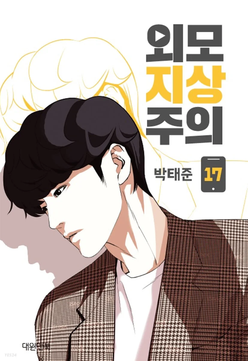 อ่านมังงะLookism