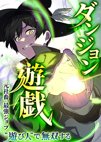 อ่านมังงะDungeon Games: The Ex-Corporate Slave Dominates with the Ultimate Job “Trickster”