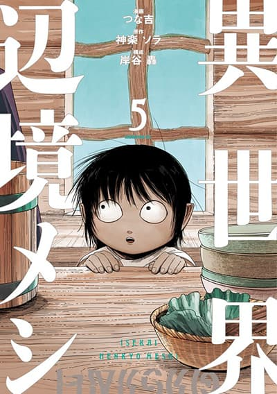 อ่านมังงะ Isekai Henkyo Meshi อ่านมังงะ Isekai Henkyo Meshi