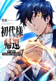 อ่านReturn of the First Patriarch: The Strongest Reincarnates into His Descendant 1000 Years Later อ่านมังงะReturn of the First Patriarch: The Strongest Reincarnates into His Descendant 1000 Years Later