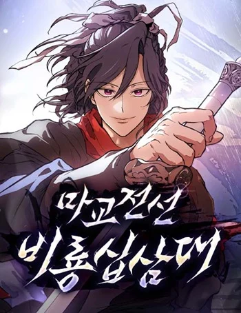 อ่านมังงะReborn on the Demonic Cult Battlefield