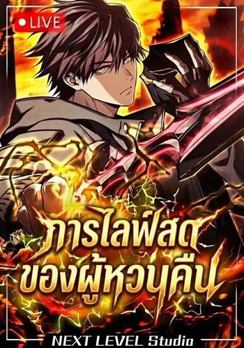 อ่านมังงะ Reincarnator’s Stream อ่านมังงะ Reincarnator’s Stream