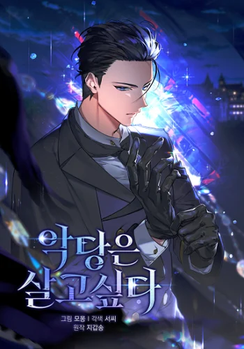 อ่านมังงะ A Villain’s Will to Survive
