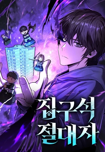 อ่านมังงะ Absolute Person in Every Corner โทษที พื้นที่นี้ห้ามออก!