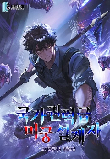 อ่านNation-Class Dungeon Architect นักออกแบบเขาวงกตระดับชาติ อ่านมังงะNation-Class Dungeon Architect นักออกแบบเขาวงกตระดับชาติ