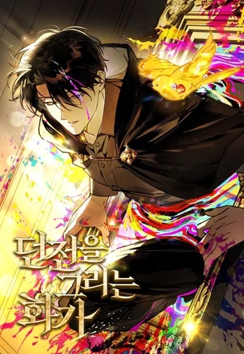 อ่านมังงะ The Painter Who Draws Dungeons จิตรกรผู้วาดภาพดันเจี้ยน