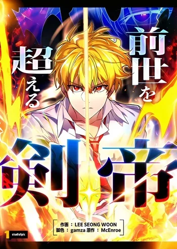 อ่านมังงะ The Sword Emperor Who Surpasses His Previous Life