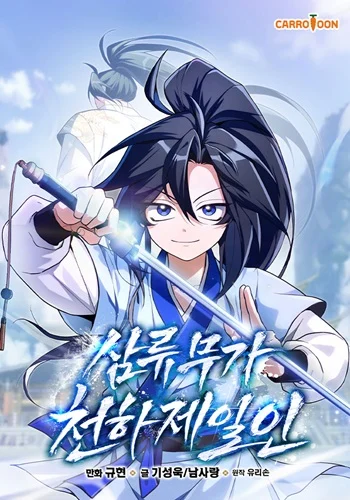 อ่านมังงะThird-Rate Martial Family Becomes the Best Under Heaven ข้าเนี่ยแหละ จะพาตระกูลชั้นสามเป็นหนึ่งในใต้หล้า!