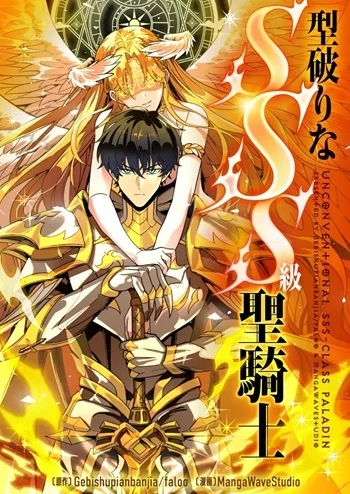 อ่านมังงะSSS level Saint Knight who transcends common sense อาชีพลับในตำนาน อัศวินศักดิ์สิทธิ์ ระดับ SSS