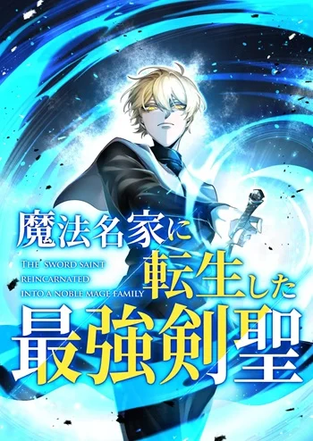อ่านมังงะThe Strongest Sword Saint Reincarnated Into a Prestigious Magic Family