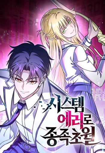 อ่านมังงะ Transcendence Due To A System Error ก้าวข้ามขีดจำกัดเผ่าพันธุ์ด้วยบั๊กของระบบ
